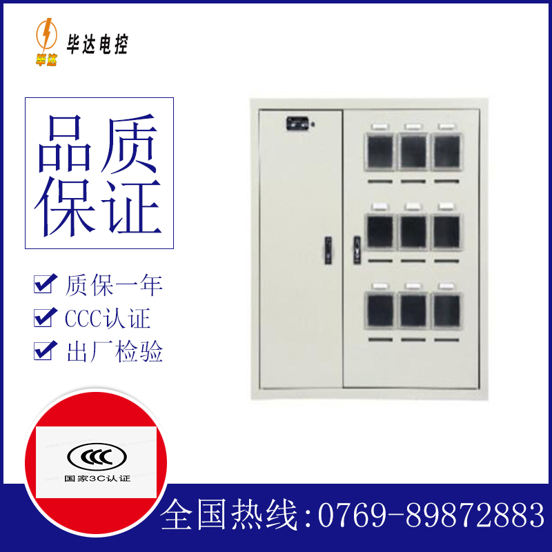 万宁电表箱